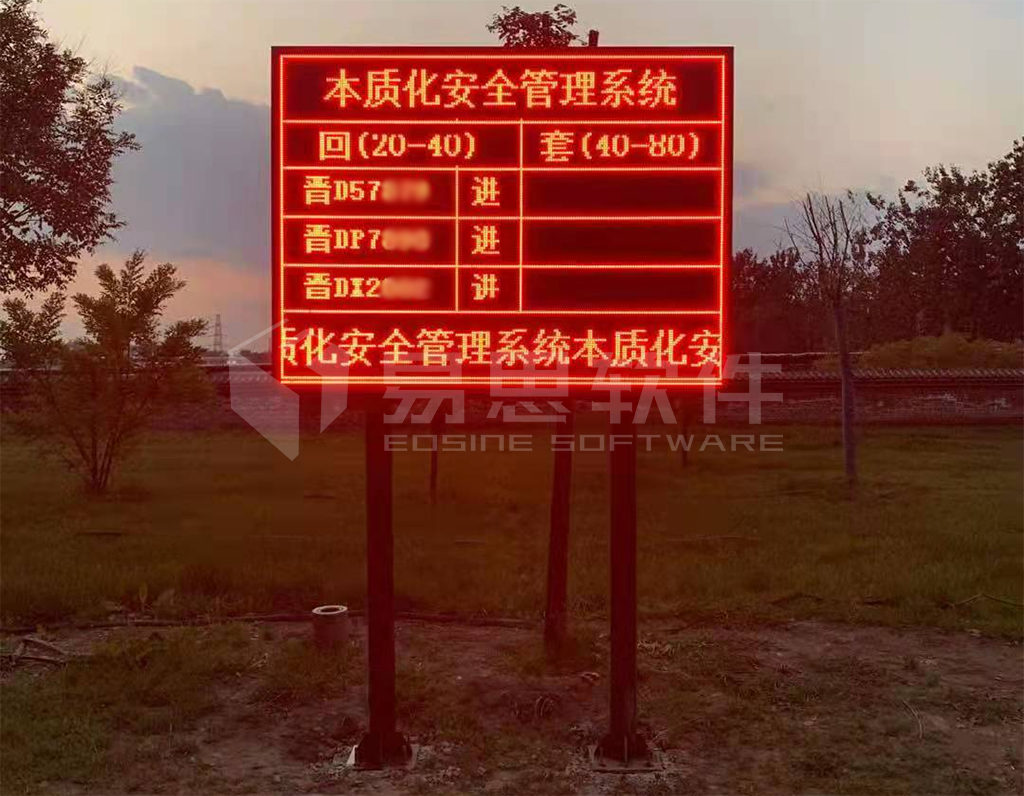 1706838433105449.png 車(chē)輛進(jìn)出顯示大屏.png