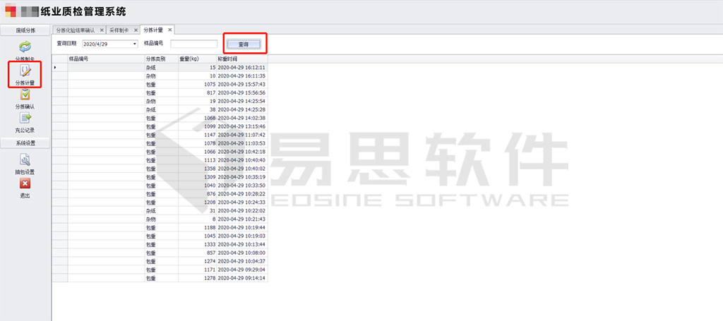 2分揀計(jì)量，及時(shí)計(jì)算出廢紙中的雜質(zhì)數(shù)據(jù) 拷貝.jpg