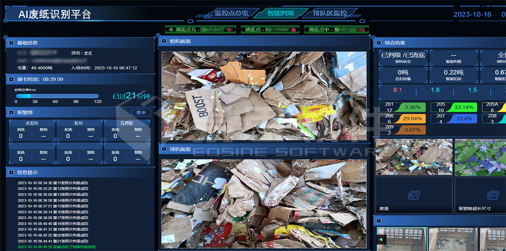 5AI廢紙識(shí)別平臺(tái)，智能判級(jí)模塊樣例原型 拷貝.jpg